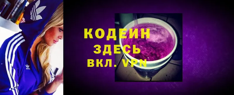 Кодеиновый сироп Lean напиток Lean (лин)  блэк спрут ONION  Перевоз 